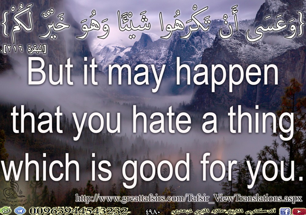 {وَعَسَى أَنْ تَكْرَهُوا شَيْئًا وَهُوَ خَيْرٌ لَكُمْ} [البقرة: 216] إنكليزي.